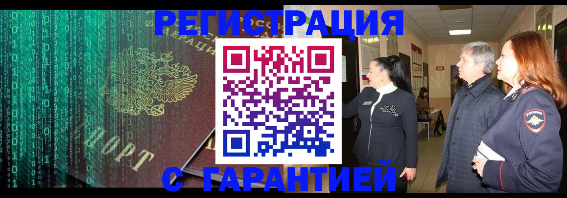 прописка регистрация в Нефтекумске